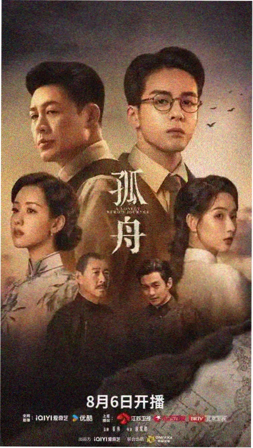 平凡的荣耀-第二季